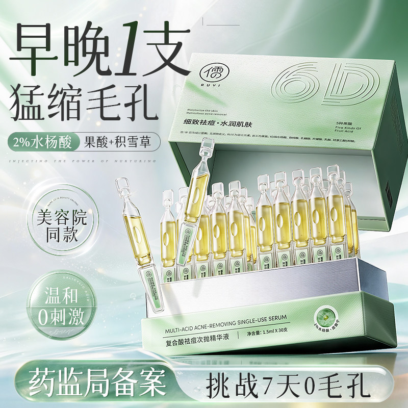 医美级精华丨一次见效！1天0毛孔图片