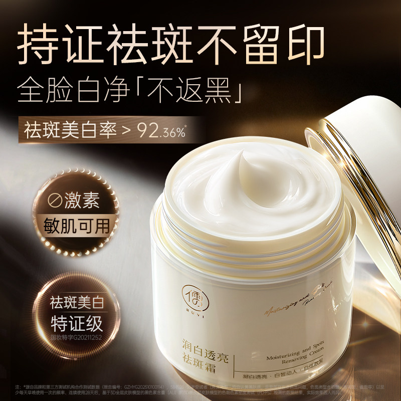 【新升级】美白祛斑面霜祛黄褐斑雀斑消斑印淡化色斑男女官方正品