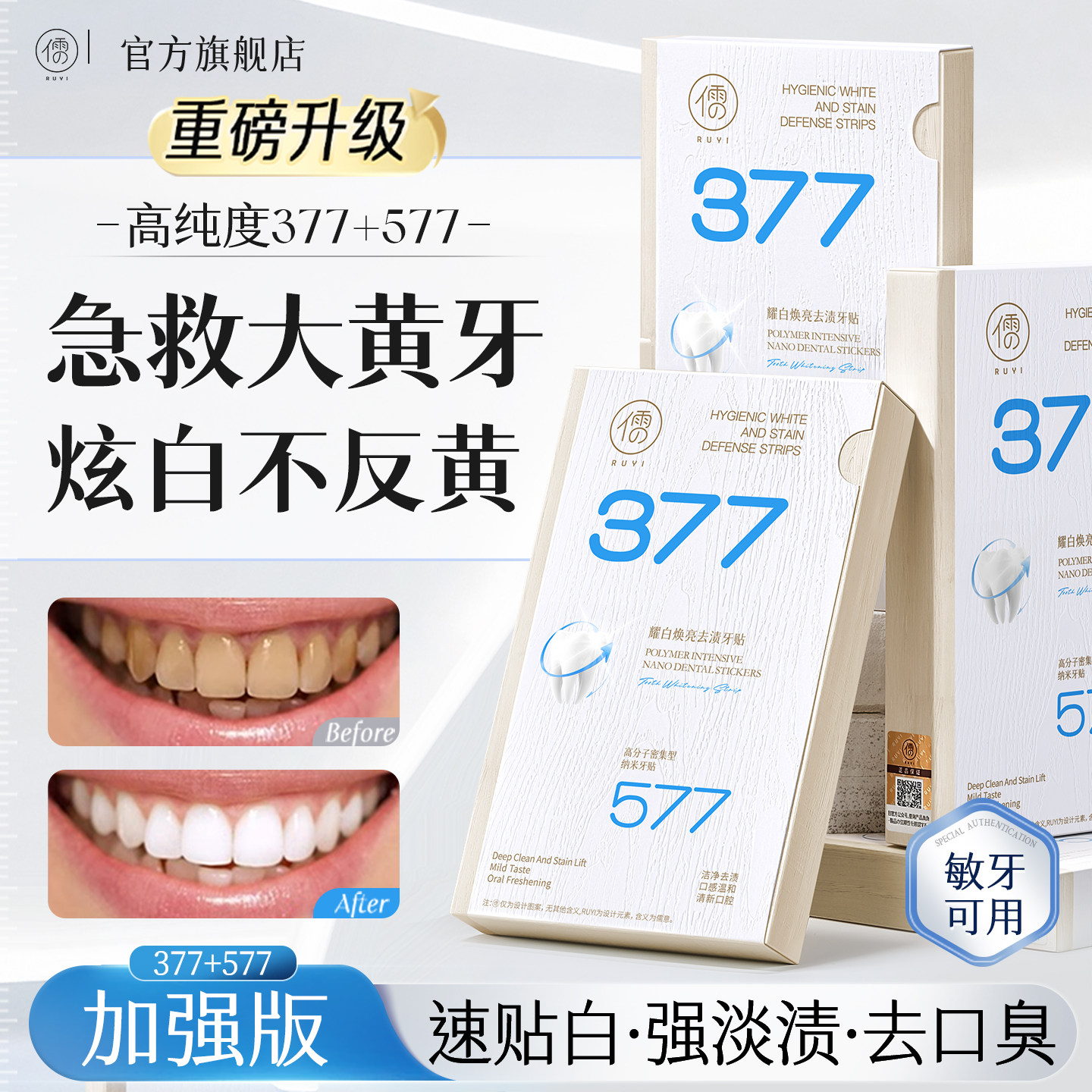 山姆热卖款丨377美白牙贴第1名