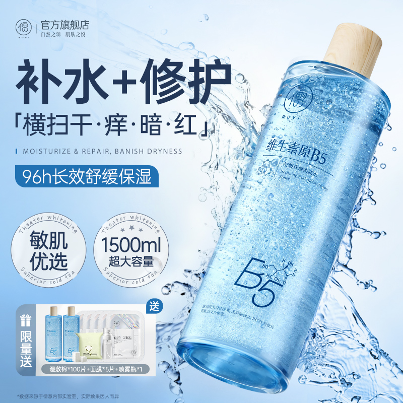 【央ma+山姆优选】B5爽肤水第1名