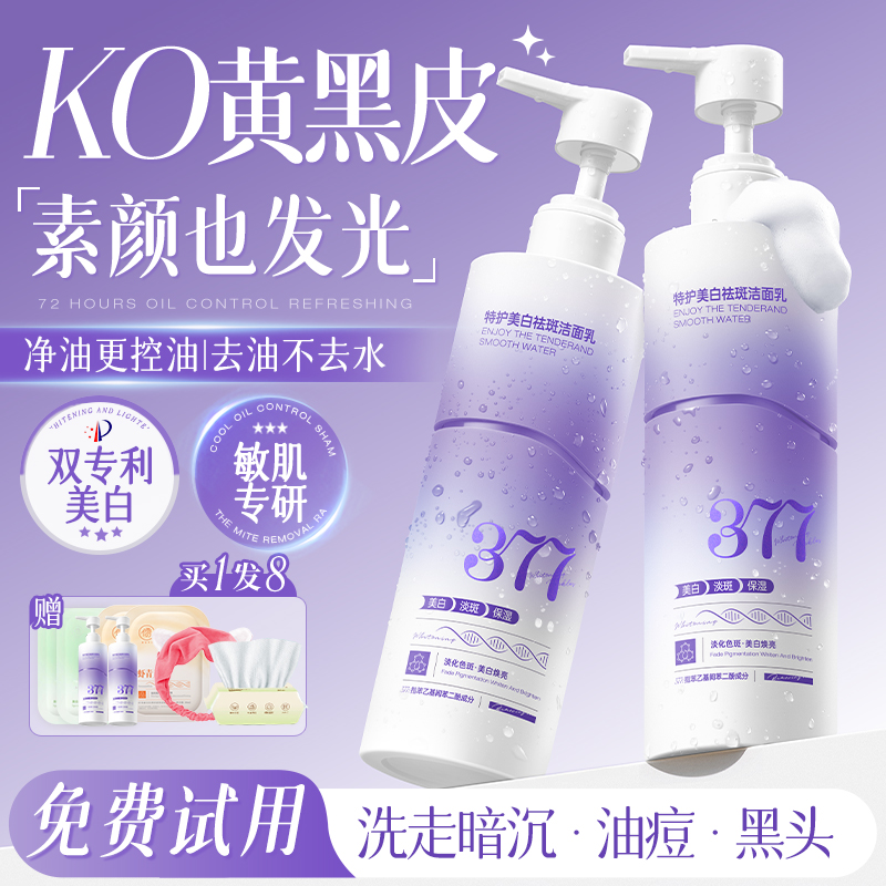 央ma爆推|377美白洗面奶第一名