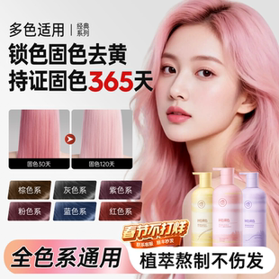 固色洗发水锁色护色专用男女士棕色灰色粉色护发素露修护去黄补色