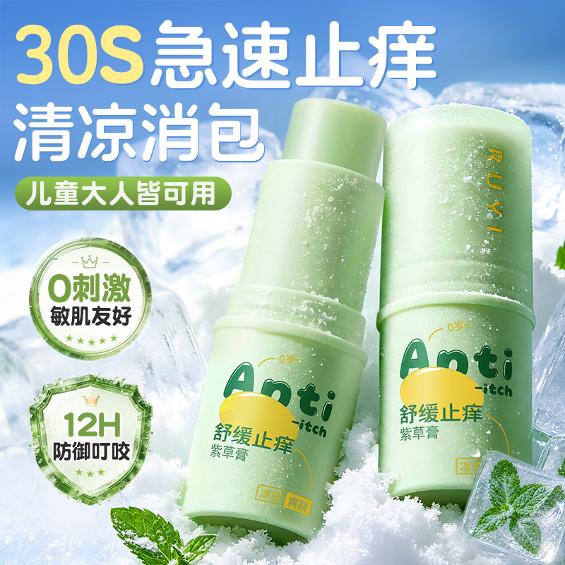 紫草膏蚊虫子叮咬止痒婴儿童专用青草药膏液快速消肿舒缓滚珠神器