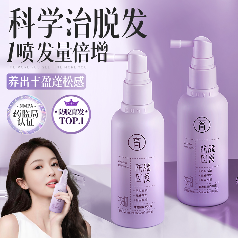 防脱发育发液生发增发密发女侧伯叶植物头皮护理精华液官方旗舰店