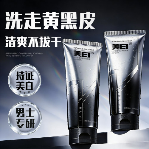 商超热销丨男士美白洗面奶第一名