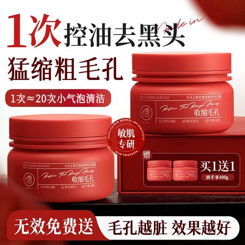 国货之光&热销100W!0黑头泥膜第1