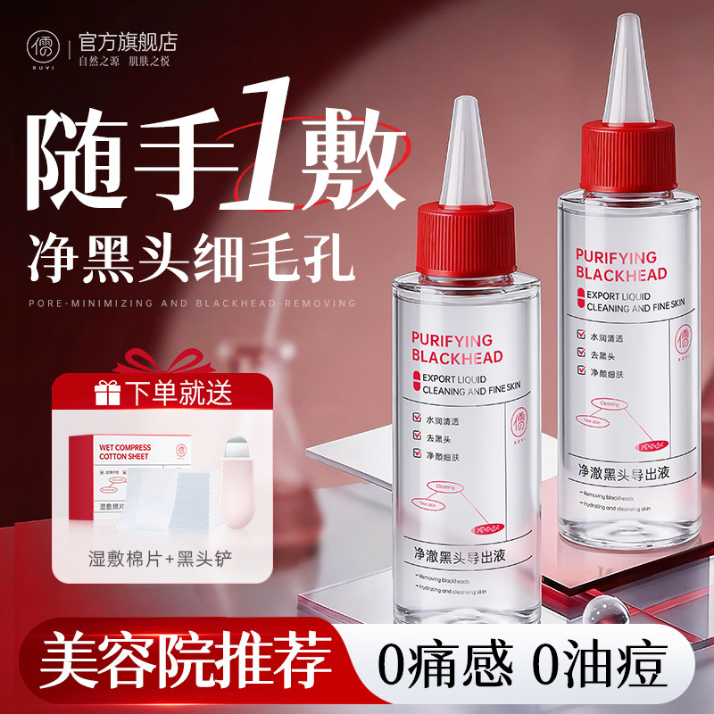 去黑头导出液和收缩毛孔黑头水美容院专用溶解酒糟鼻闭口粉刺控油