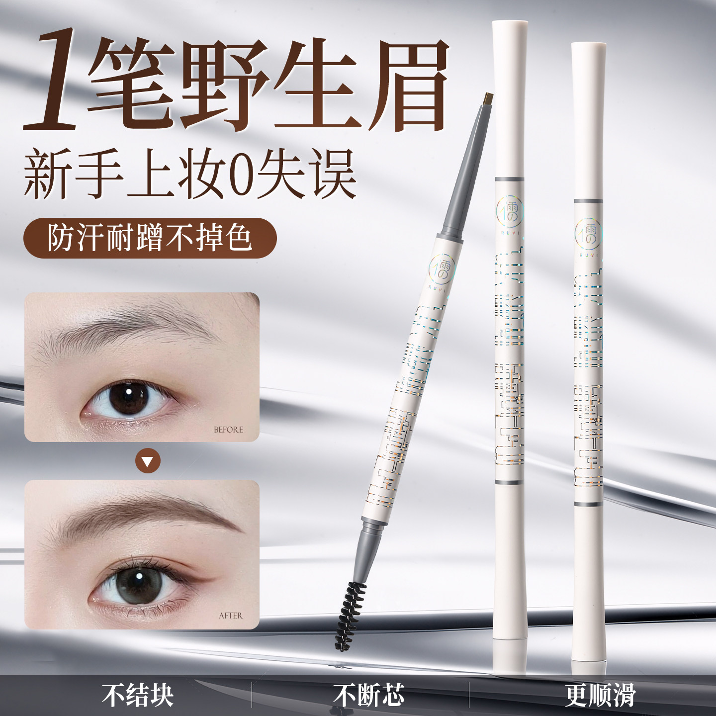 芭莎爆款】持妆眉笔防水汗第1名图片