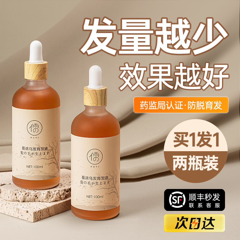 育发液头发际线营养剂发增密快速增长多男女生防脱神器侧柏叶精华