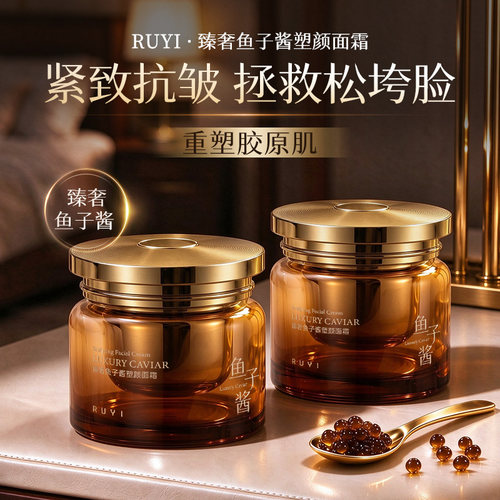 【院线专供】鱼子酱面霜第一名