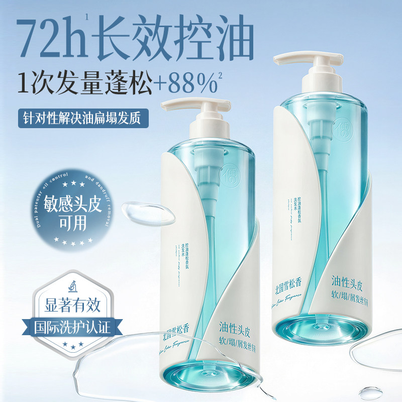洗发水控油蓬松去屑止痒正品牌官方男女士柔顺留香氨基酸洗头膏露