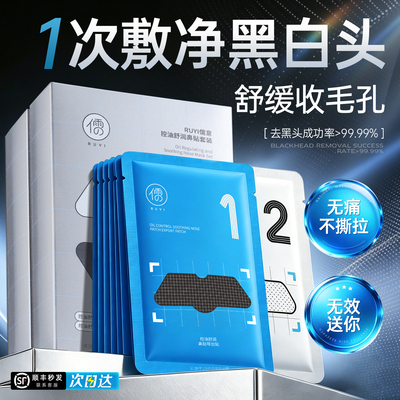 科研级+国货严选丨清洁鼻贴第1名