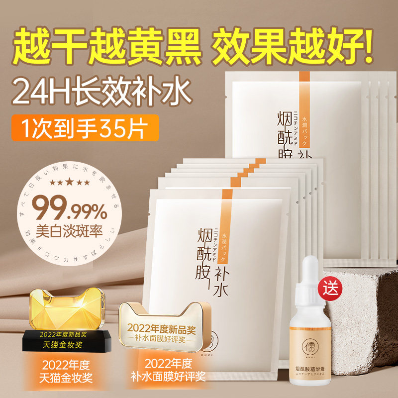 烟酰胺补水保湿美白面膜女去黄气改善暗沉男士专用官方正品旗舰店