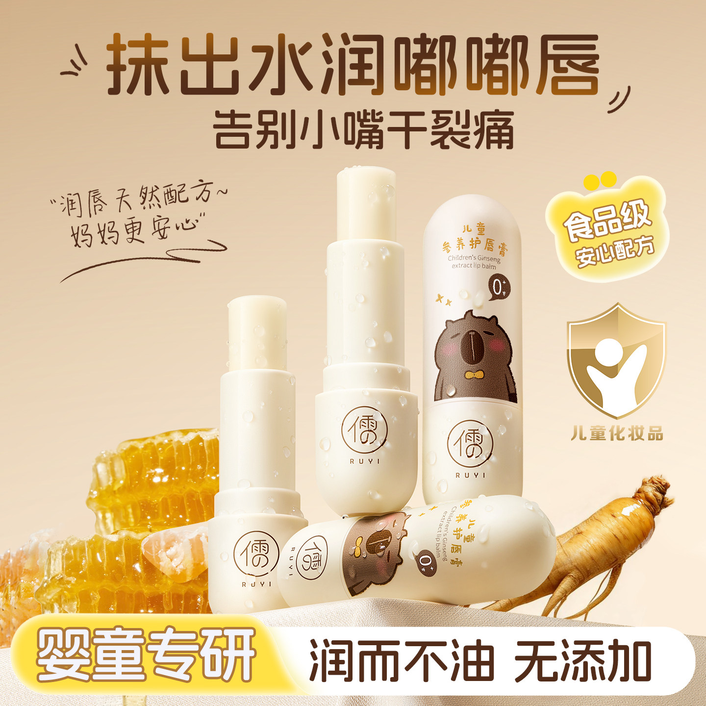 儿童润唇膏小女孩无添加保湿防干裂滋润宝宝婴儿男童可食专用正品
