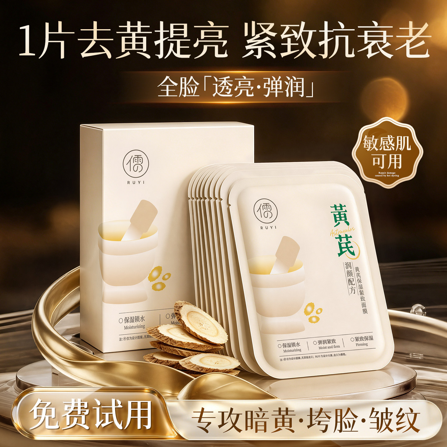 黄芪面膜祛黄气美补水保湿白紧致去淡纹抗皱抗正品衰官方老旗舰店