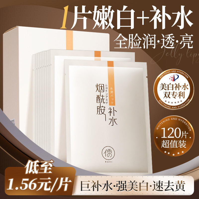 烟酰胺美白保湿补水面膜去黄气改善暗沉烟酰胺男士官方正品旗舰店