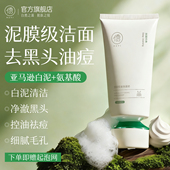 白泥氨基酸洗面奶控油深层清洁收缩毛孔去黑头洁面乳女男士