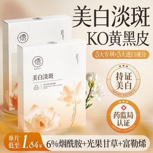 美白淡斑面膜补水保湿去黄气暗沉熬夜修护紧致抗衰正品官方旗舰店