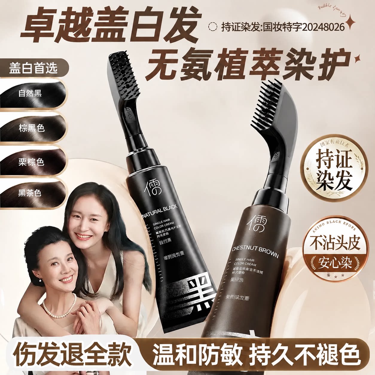 染发剂植物纯自然黑茶色天然无刺激自己染发膏梳子男女士官方正品