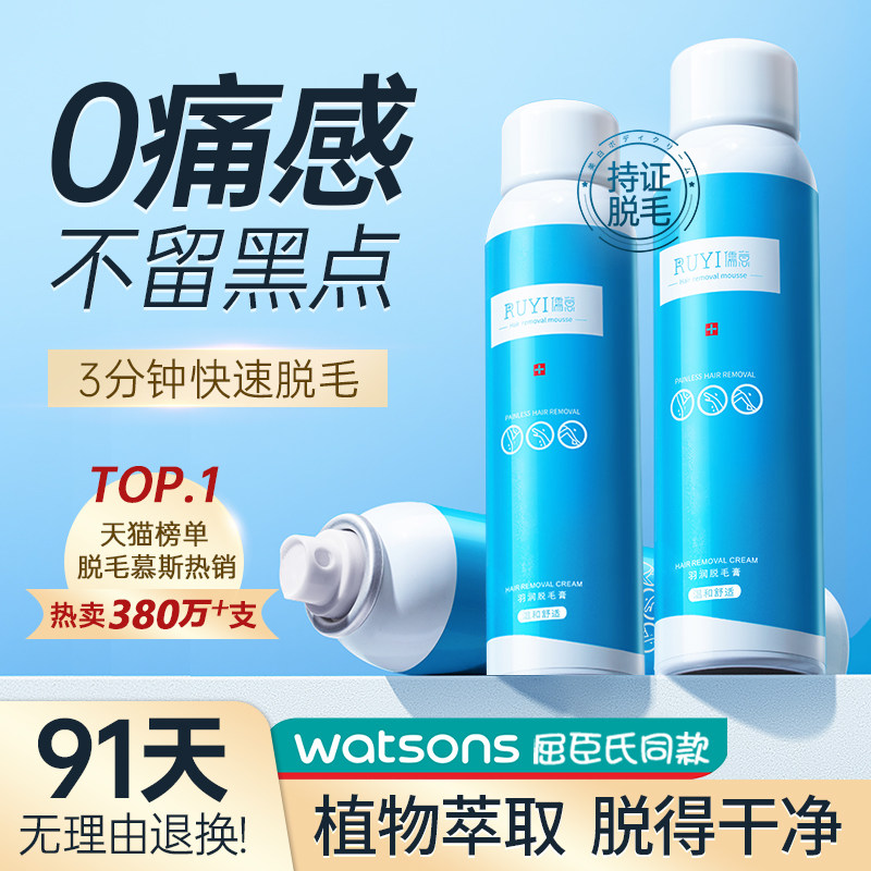 脱毛膏女士腋下腿毛阴毛私密处喷雾慕斯全身非永久去根神器专用