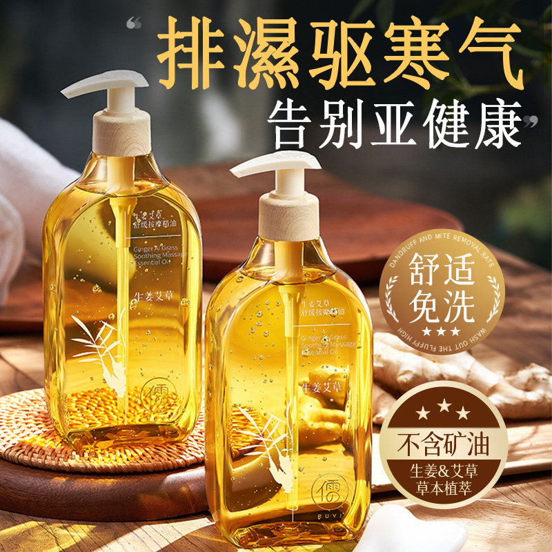 生姜艾草按摩精油全身通经络排毒发热身体刮痧儿童推拿免洗正官方