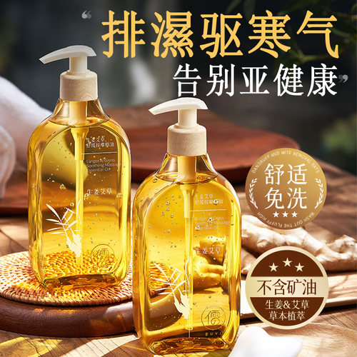【按摩店热卖】生姜按摩精油第一