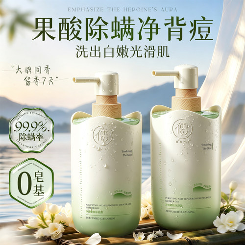 爆卖100W+果酸沐浴露除螨净痘第I