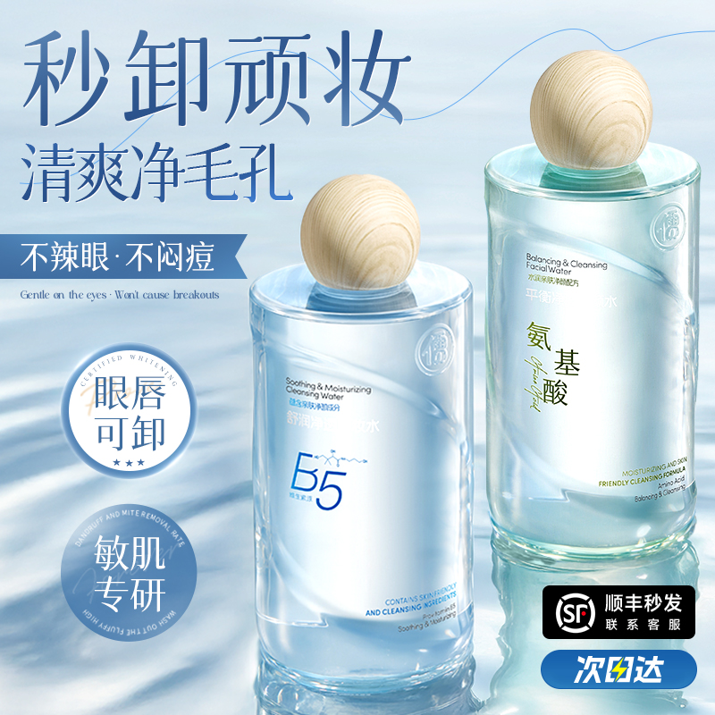 央ma力荐+山姆推荐丨卸妆水第1名