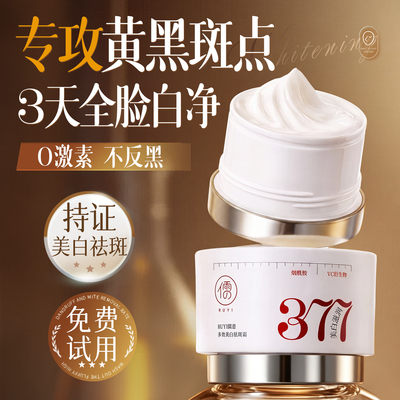 爆卖100Wx院线专研|祛斑霜第一名