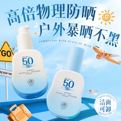 防晒霜乳50倍防紫外线专用面部男女生官方正品旗舰店
