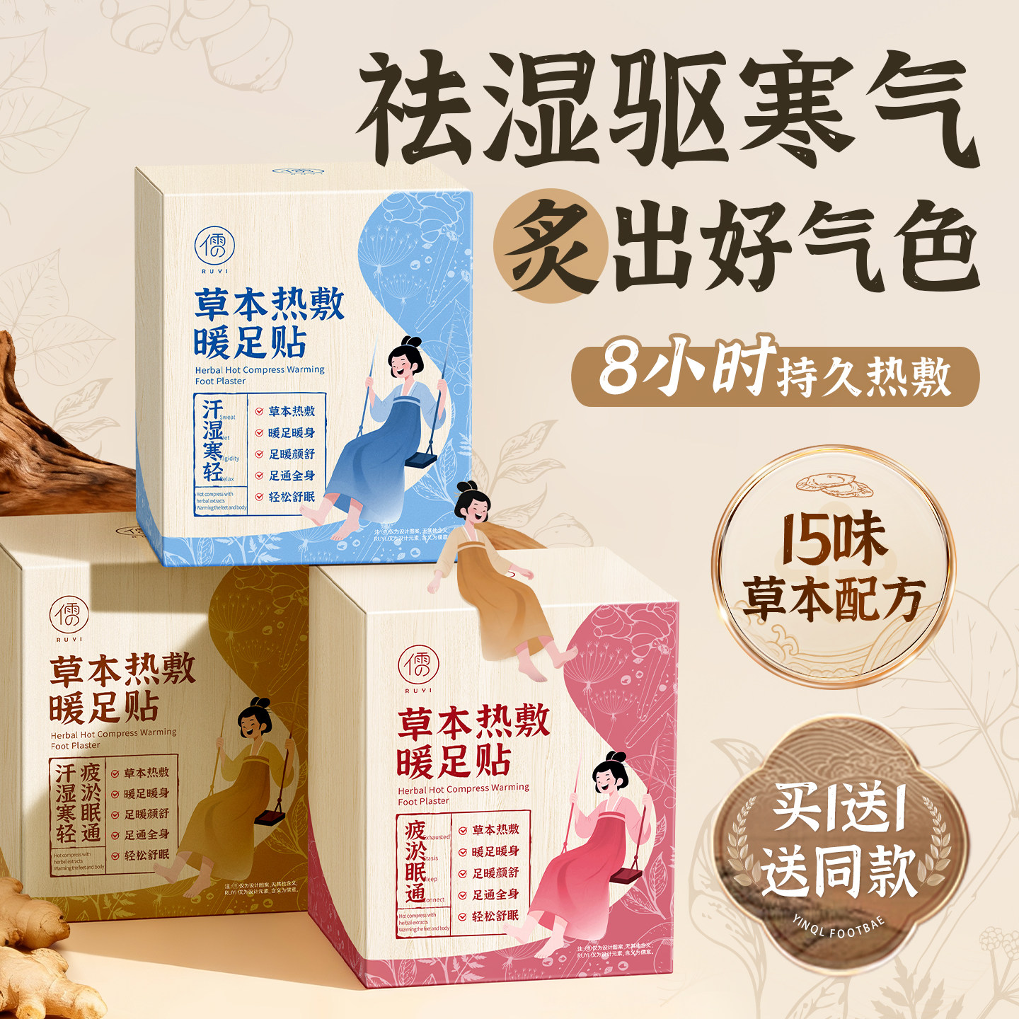 暖足贴发热祛湿寒睡觉暖宝宝发热艾草三阴交艾灸热敷贴脚踝女脚底,洗护清洁剂/卫生巾/纸/香薰,足贴,淘宝优惠券,粉丝福利购,淘宝优惠卷