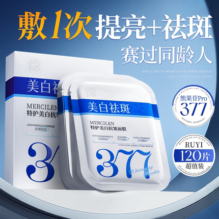 377美白面膜补水去黄气暗沉淡斑保湿提亮肤色熬夜紧致官方旗舰店