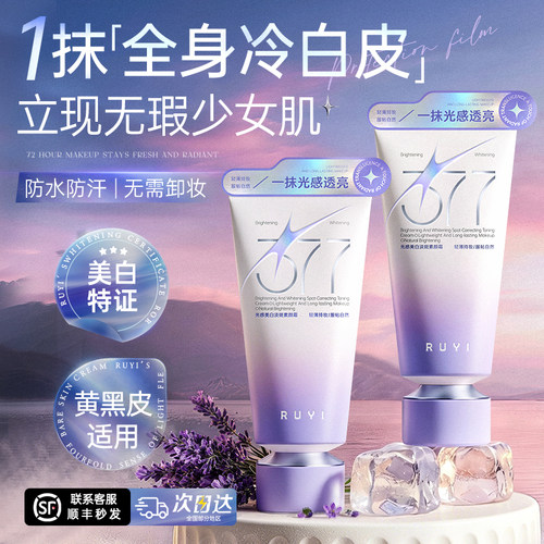 品牌中国+商超爆卖丨素颜霜第一