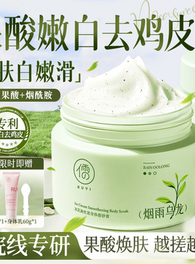 果酸美白磨砂膏身体嫩白全身去角质去死皮去鸡皮疙关节瘩去黑色素