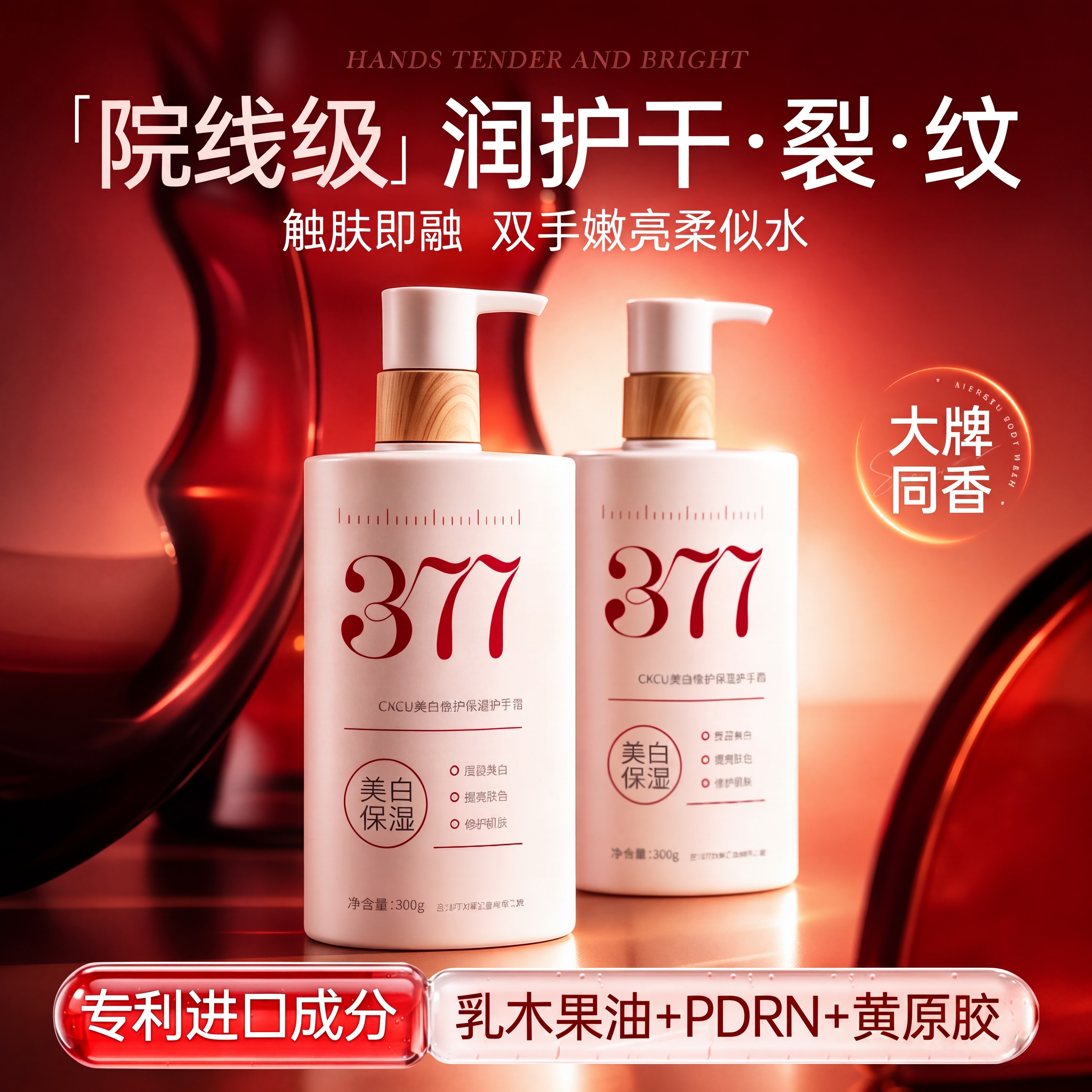 【热销100w*院线专研】护手霜第1图片