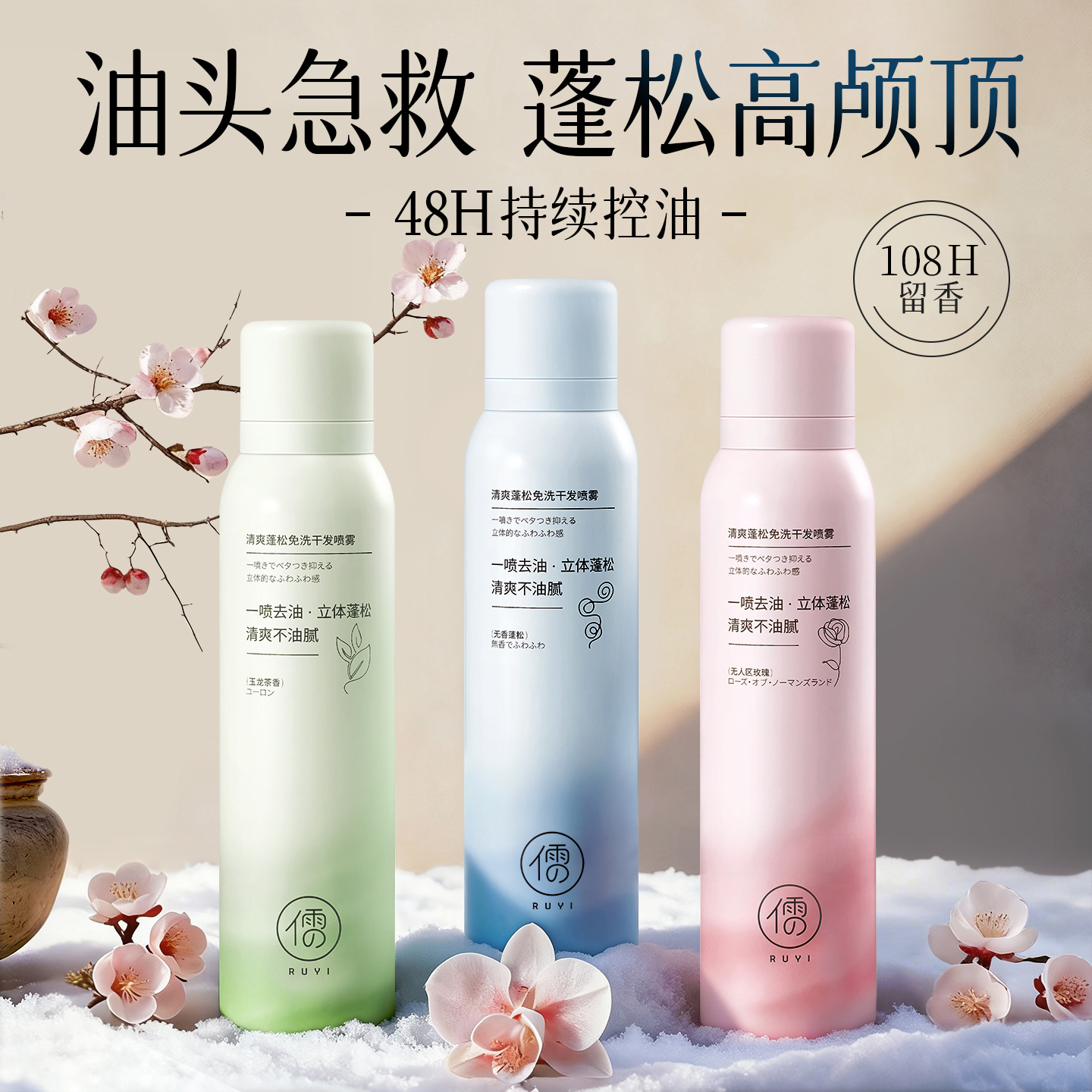 官方旗舰店丨免洗蓬松喷雾第一名