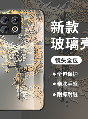 适用一加11手机壳6T新款1加13t玻璃硬壳1+15保护套10pro国潮9rt中国龙外壳8pro男oneplus12全包7tpro防摔软壳