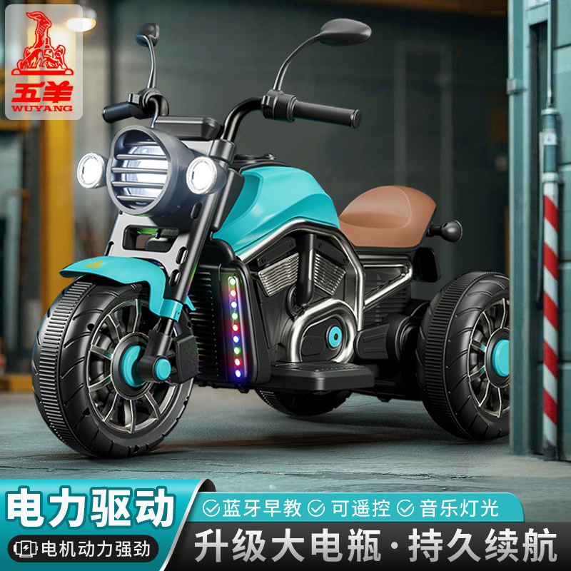 五羊儿童电动摩托车三轮车女孩电瓶车小孩男女充电遥控宝宝玩具车