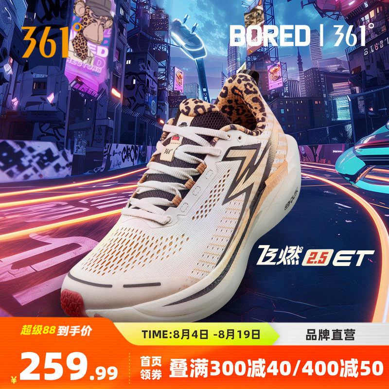 361飞燃2.5ET跑步鞋2026新款运动鞋减震透气跑鞋考试体测训练鞋男