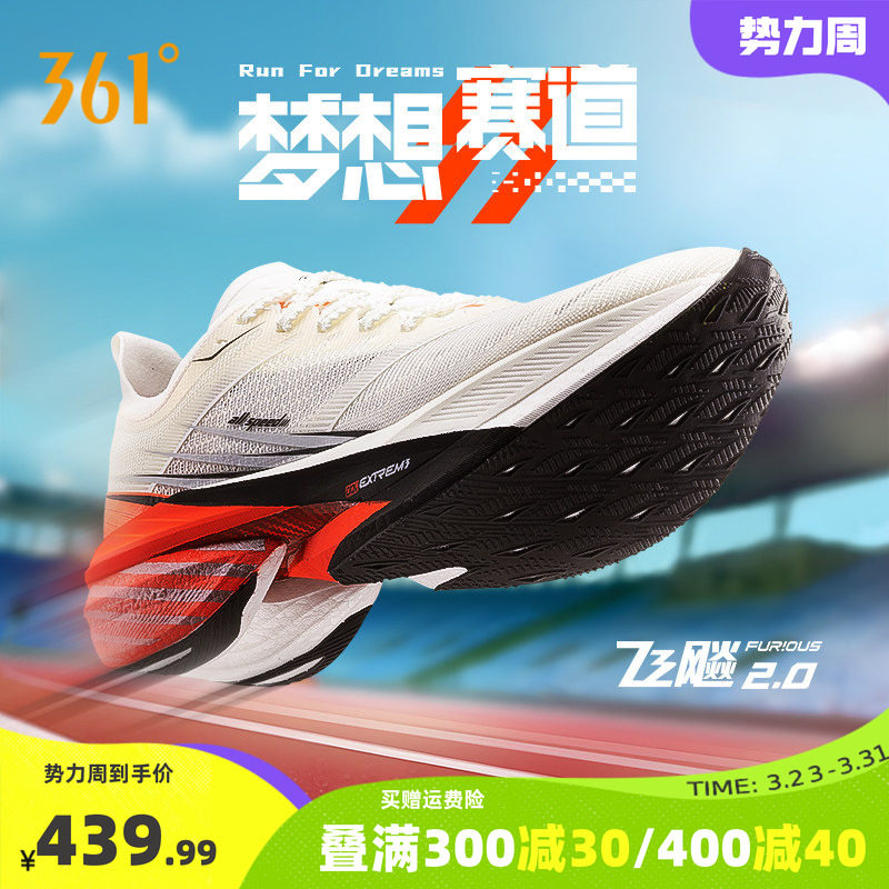 361飞飚2 全掌碳板竞速跑鞋专业马拉松跑步鞋超轻训练减震运动鞋