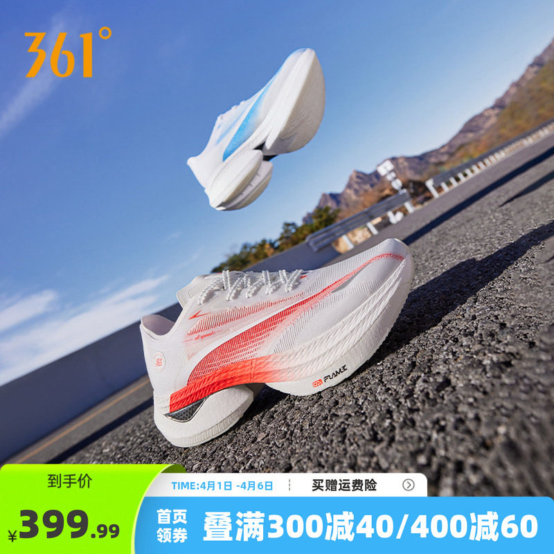 飞飚1.5|361碳板竞速PB跑步鞋男款2026夏季运动鞋专业马拉松跑鞋