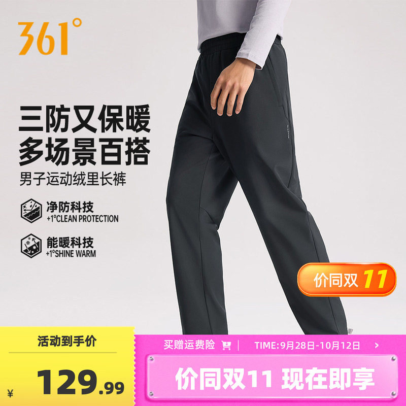 敖瑞鹏同款361三防运动长裤2026年秋冬防泼水绒里裤子男保暖直筒