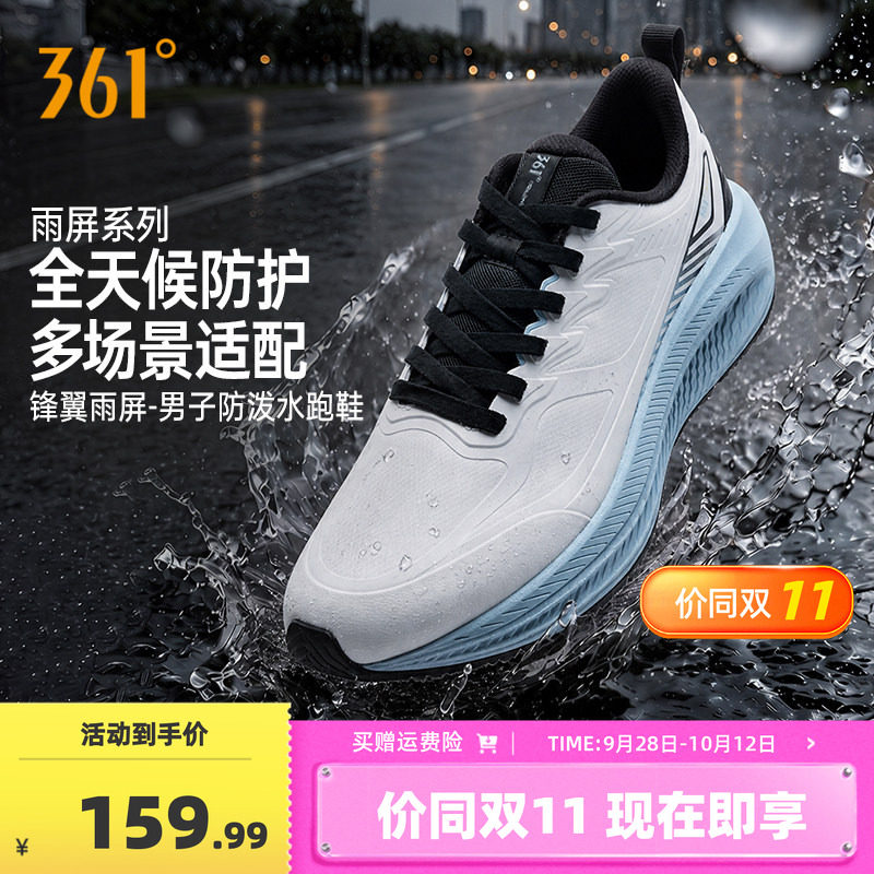 361锋翼2.0雨屏男跑步鞋皮面防水运动鞋雨天通勤鞋徒步鞋减震跑鞋