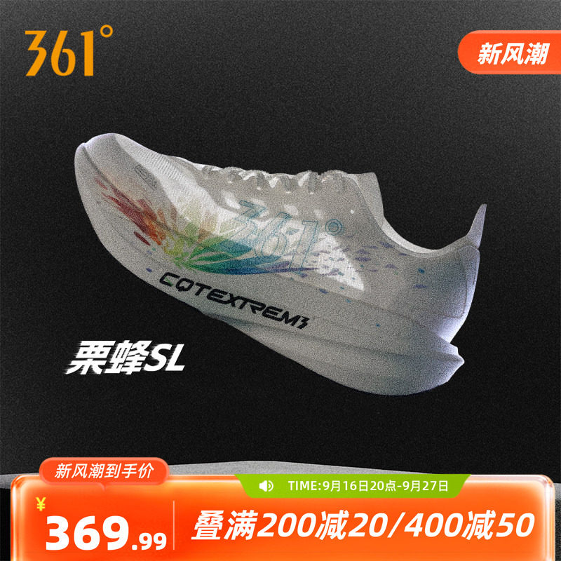 361栗蜂SL跑步鞋专业2026青少年无板竞训鞋体测跑鞋透气运动鞋