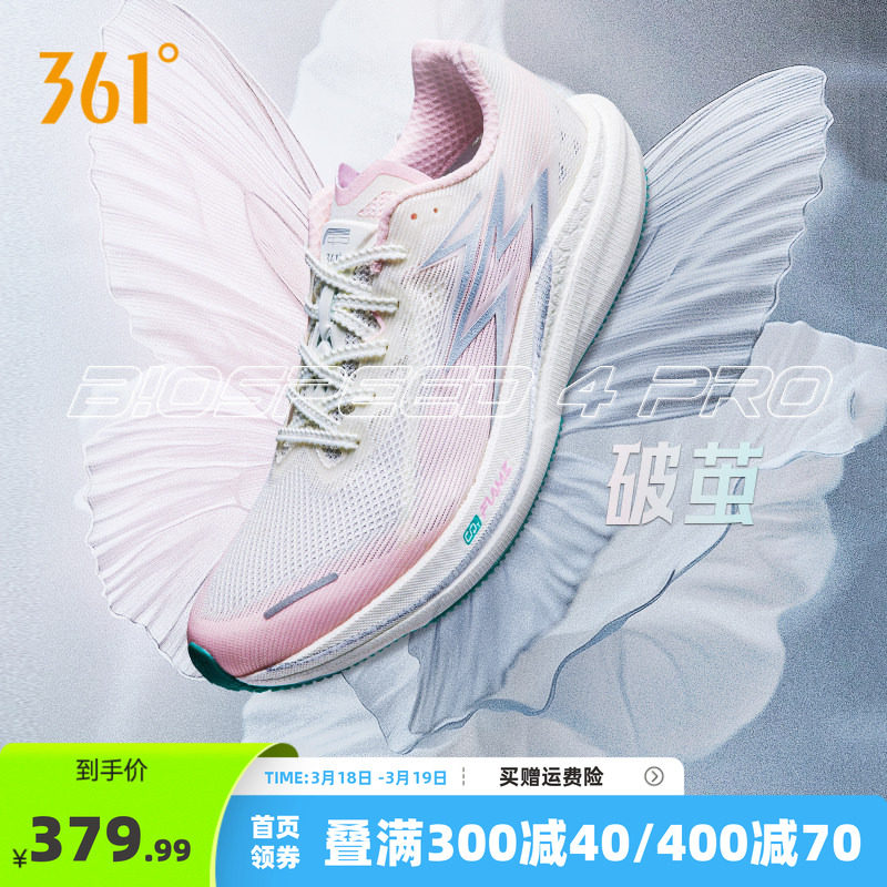 361飚速4PRO专业竞速跑鞋透气减震中考体测鞋新款超轻运动鞋男