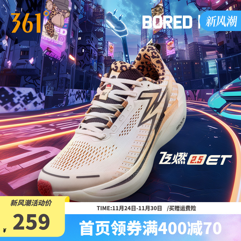 361飞燃2.5ET跑步鞋2024