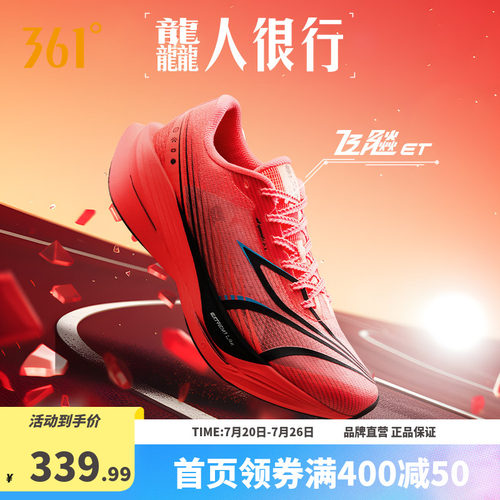 361飞飚ET专业竞速训练