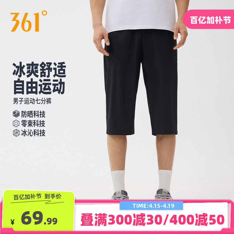 361运动七分裤男2026夏季新款透气跑步运动训练速干男士短裤中裤