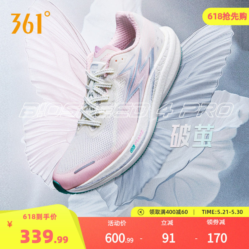 361飚速4PRO专业竞速跑鞋透气减震中考体测鞋新款超轻运动鞋男