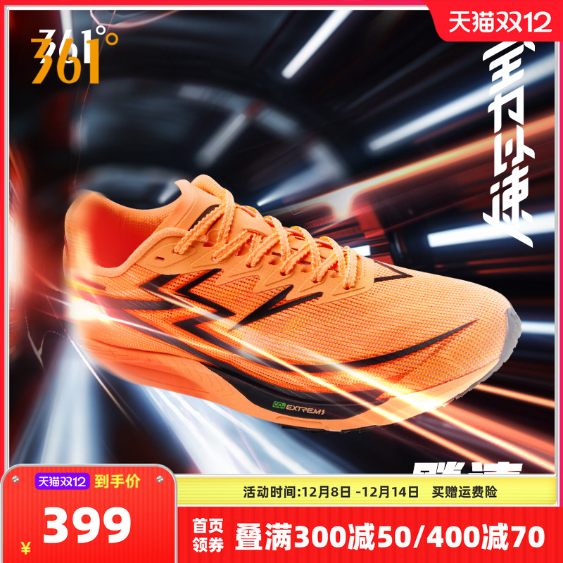 跑鞋飚速future专业竞速361度
